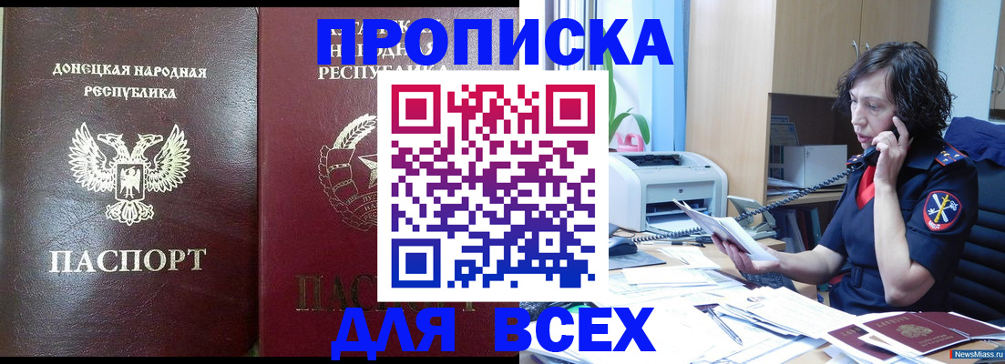 прописка законно в Новой Ляле