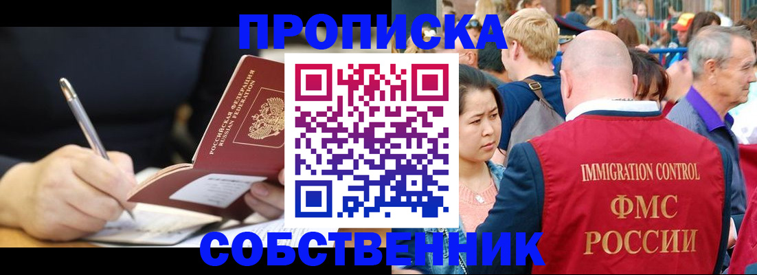 прописка в квартире в Новой Ляле